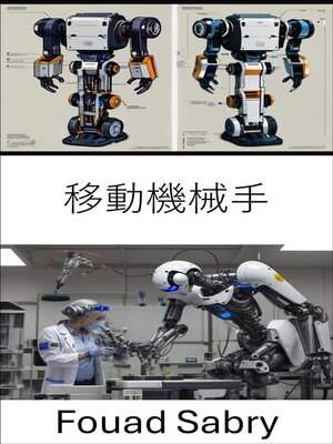 cover image of 移動機械手